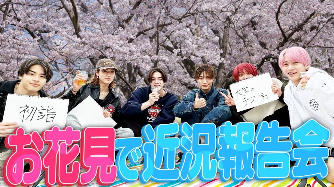 美 少年【お花見で近況報告会】メンバーも知らない㊙︎プライベートが明らかに!!