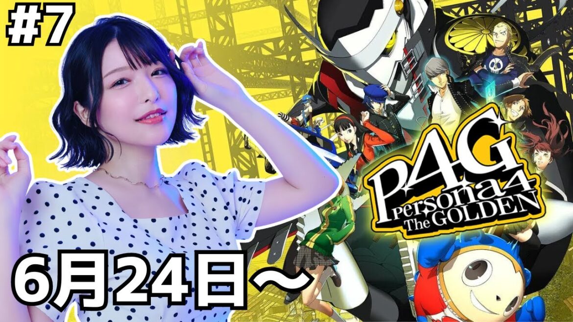 #7 初見!りせちーを助けにダンジョンへ!みんなのレベル上げ!ペルソナ4 ザ・ゴールデン実況【P4G】