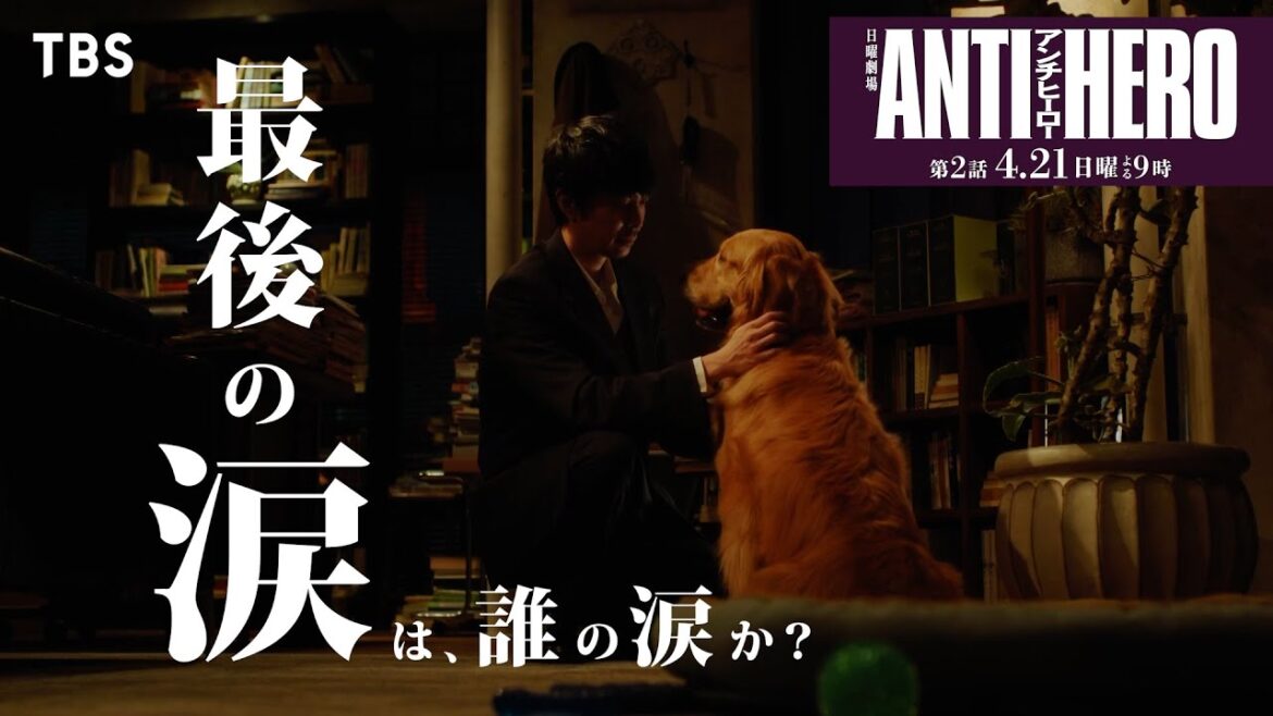 満足度99.2%!!日曜劇場『アンチヒーロー』第2話SPスポット第2弾解禁!!【TBS】