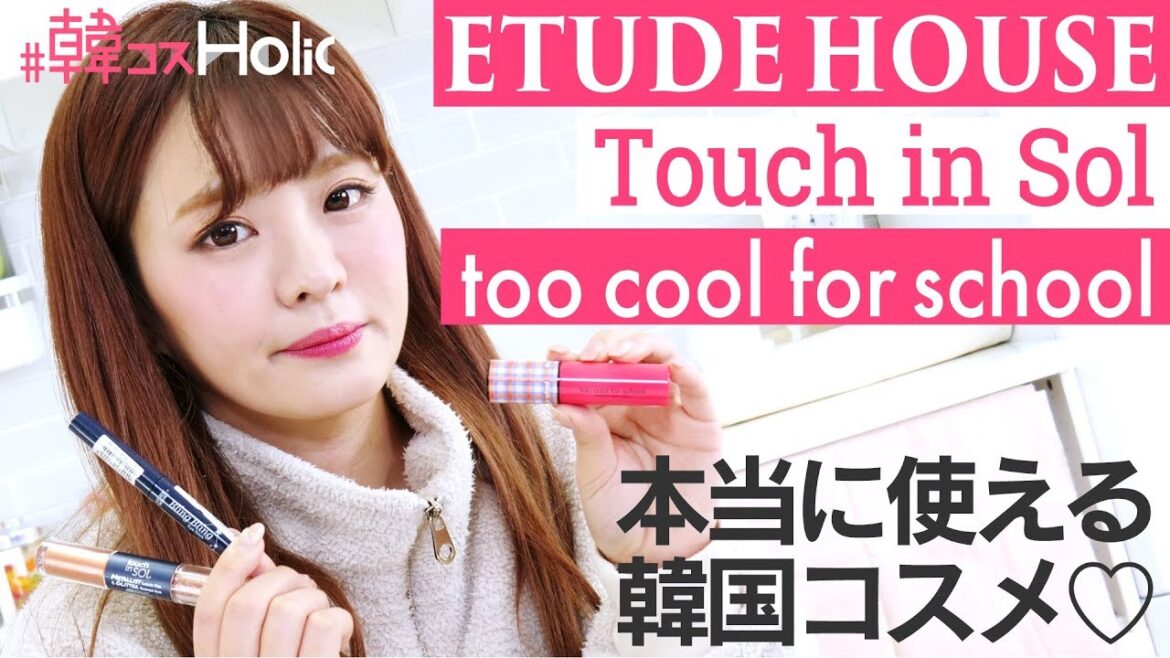 本当に使える韓国コスメでメイク研究♡ メル編【#韓コスHolic】