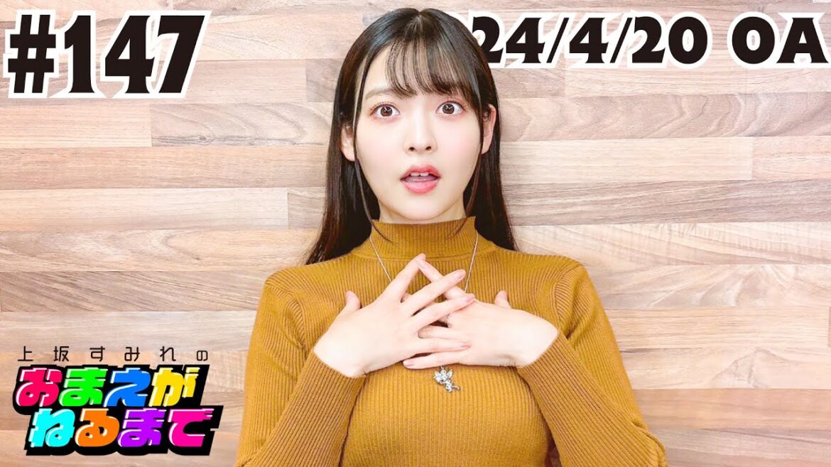 #147【ブラクラ】恐怖…すみぺの語るインターネット昔話!【上坂すみれのおまえがねるまで】