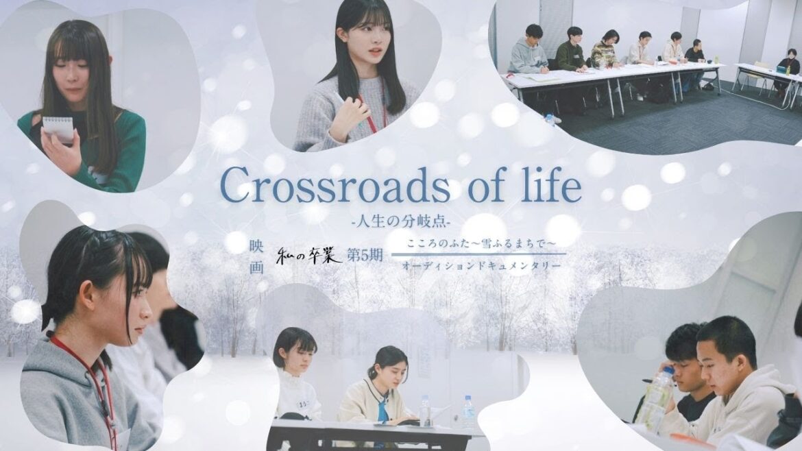 【1:5ドキュメント 私の卒業〜出発地点〜】 第5期 こころのふた~雪ふるまちで~