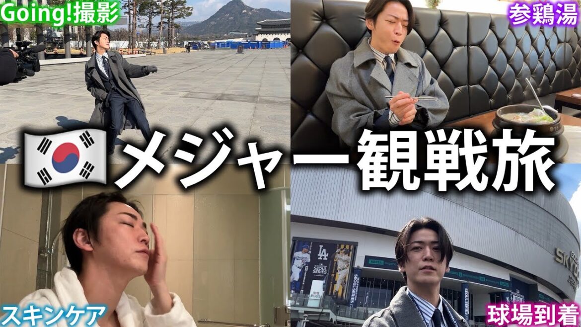 【vlog】メジャーリーグ開幕!韓国へ取材に行って現地の空気を満喫します!