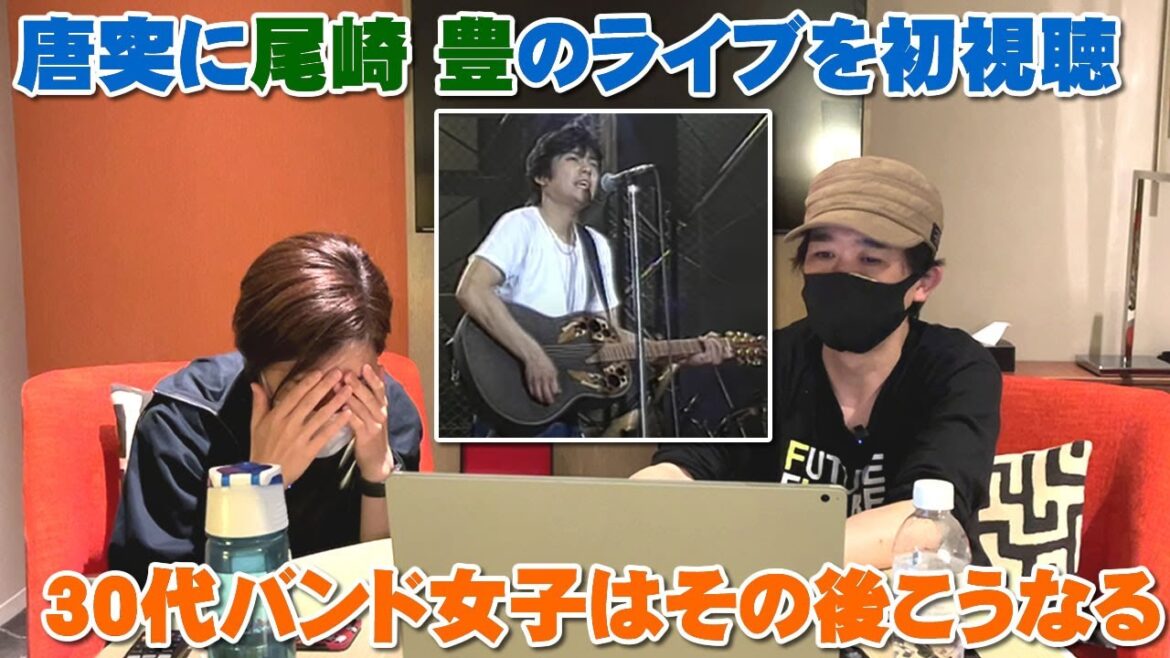 唐突に尾崎豊のライブ映像を初めて見せられた30代バンド女子はこうなる【Room3の見れるラジオ】 (i Love You 15の夜 よつ行 シェリー 僕が僕であるために)