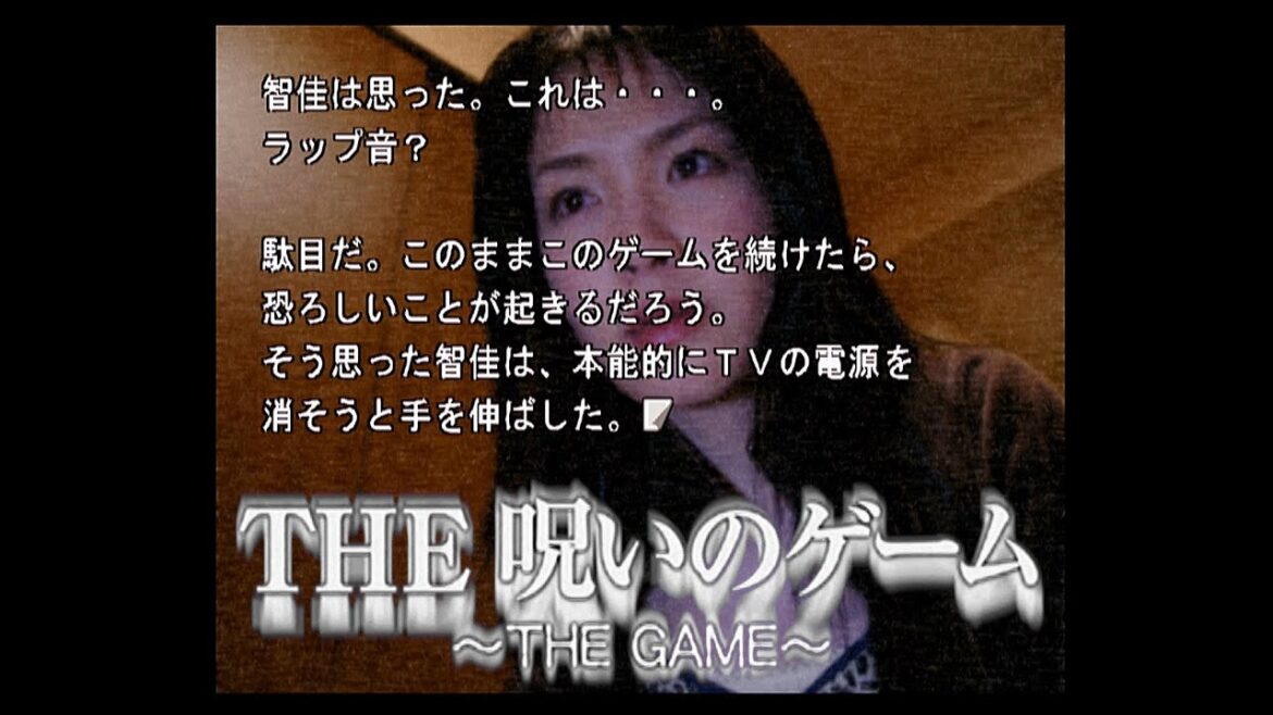 Vol.2【THE 呪いのゲーム】三輪ひとみさんが美しい…ノベルゲームです。