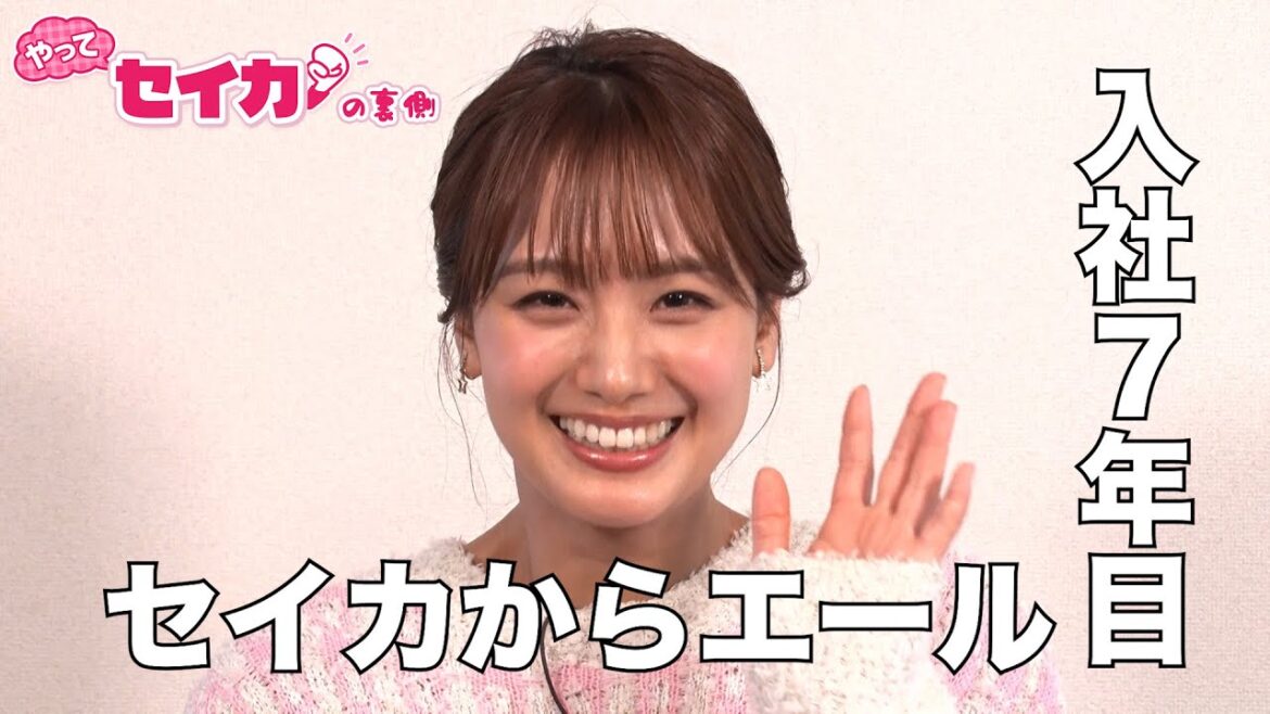 新生活始める人に人生の先輩セイカからエール?【セイカの裏側66】