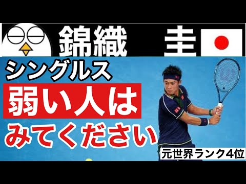 【テニス】強くなるための常套手段|錦織圭に学ぶシングルスのポイントのとり方
