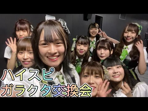 【ハイスピ公式】⚡️ハイスピガラクタ交換会⚡️【毎日更新企画】