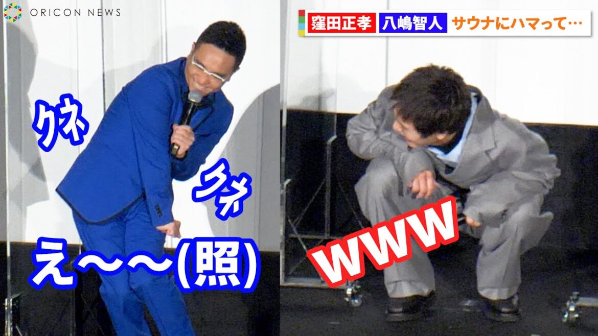 八嶋智人、窪田正孝と連れサウナに照れ 全身青のラジハコーデで「純烈に入りました」