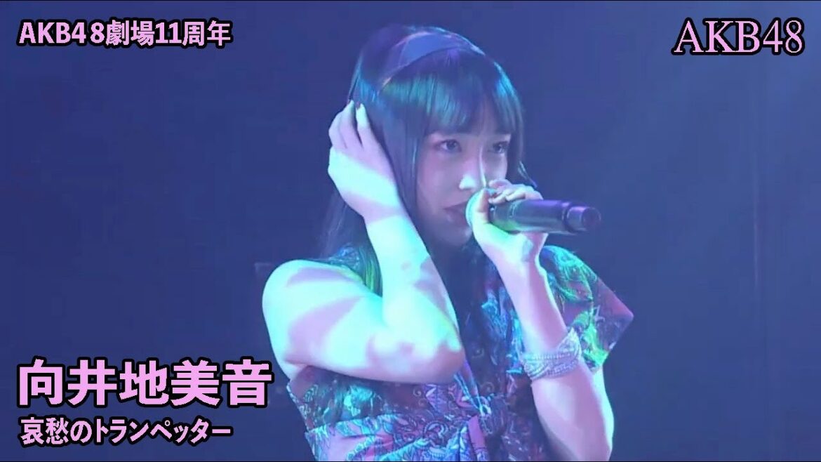 AKB48 – 哀愁のトランペッター Aishuu No Trumpeter (Mukaichi Mion Center) ~ Theater 12th Anniversary Performance