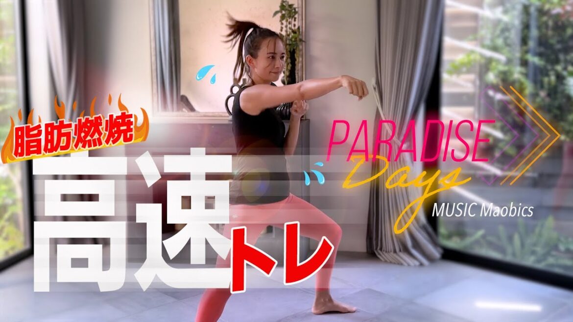 MUSIC MAOBICS 脂肪燃焼!!高速トレ『PARADISE DAYS』