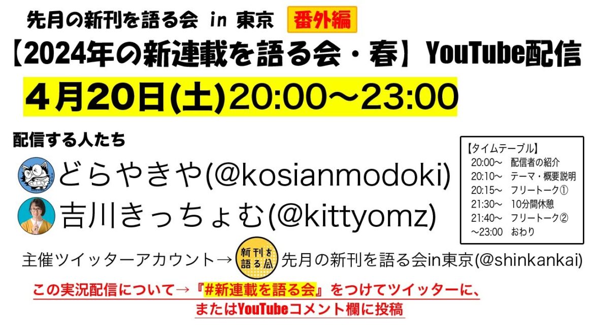 2024年の新連載を語る会・春