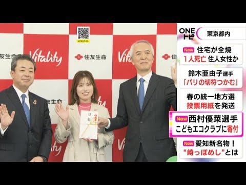 女子ゴルフ西村優菜選手の活躍に応じ…契約する住友生命から子供の環境保全活動を支援する団体に寄付金
