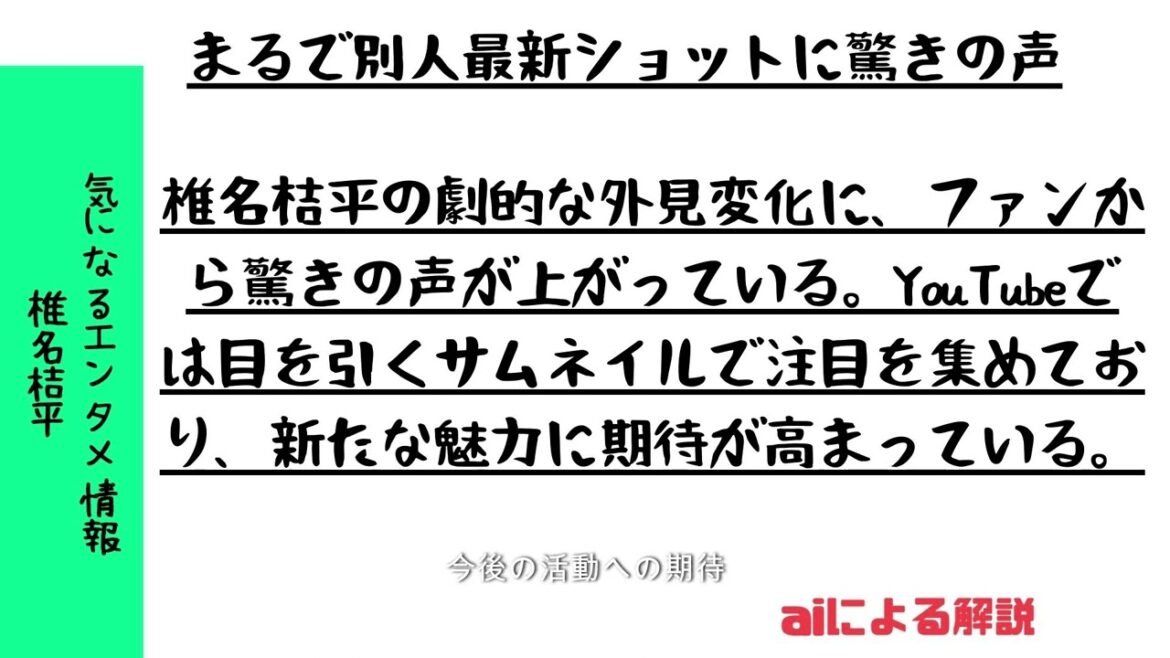 椎名桔平、まるで別人な最新ショットに驚きの声