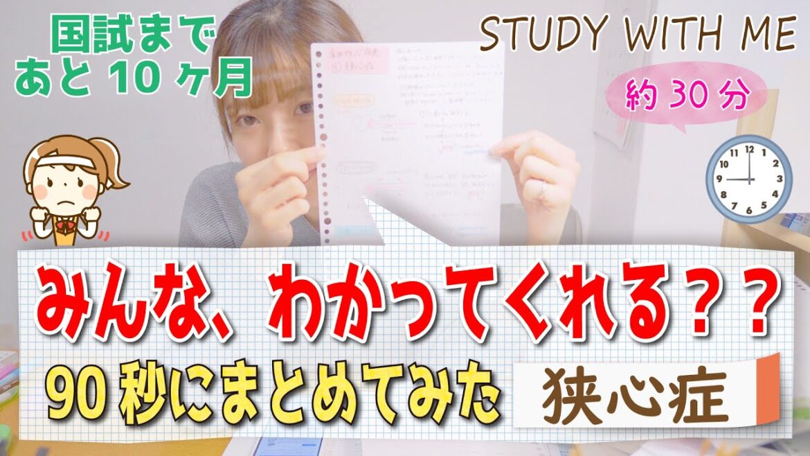 【90秒にまとめてみた本日の勉強】国試に向けて!study with me!