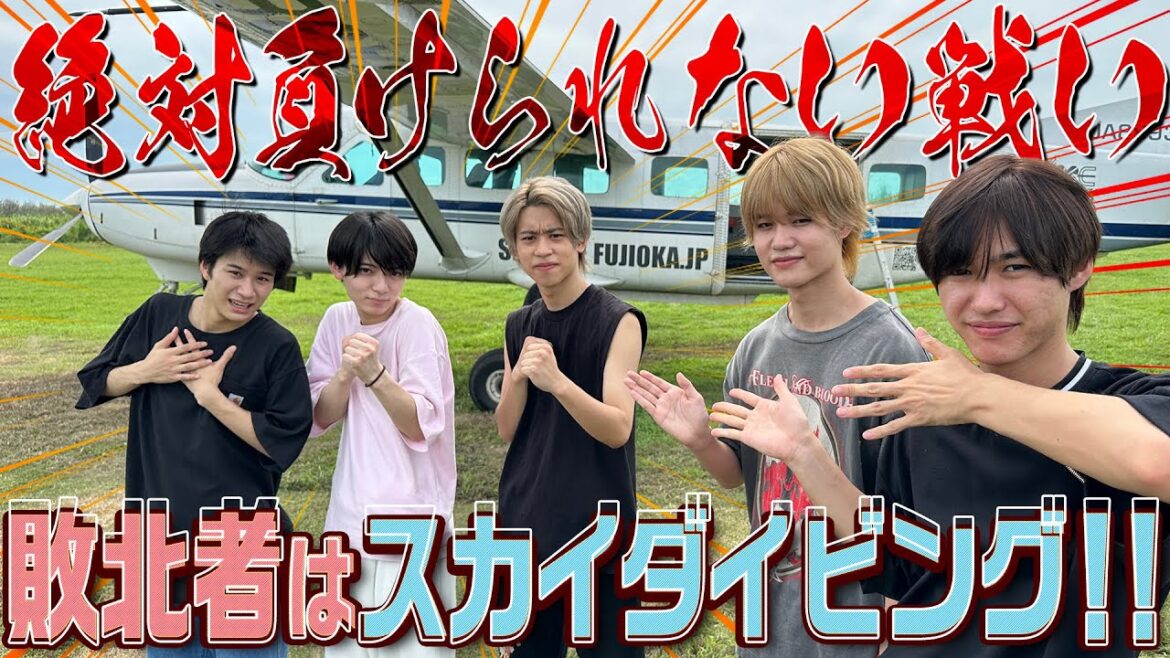 Lil かんさい【スカイダイビング飛ぶのは誰?】絶対に負けられない戦い…!?