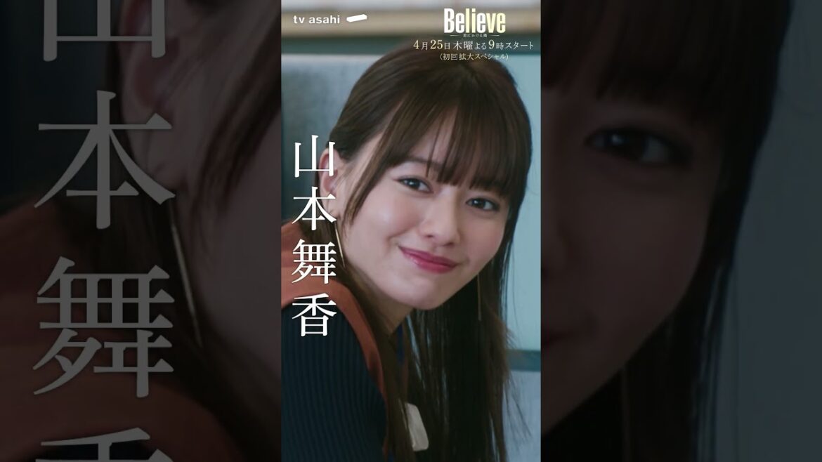 【Believe-君にかける橋-】豪華キャスト解禁!4月25日木曜よる9時スタート! #木村拓哉 #竹内涼真 #山本舞香 #一ノ瀬颯 #北大路欣也 #上川隆也 #斎藤工 #小日向文世 #天海祐希