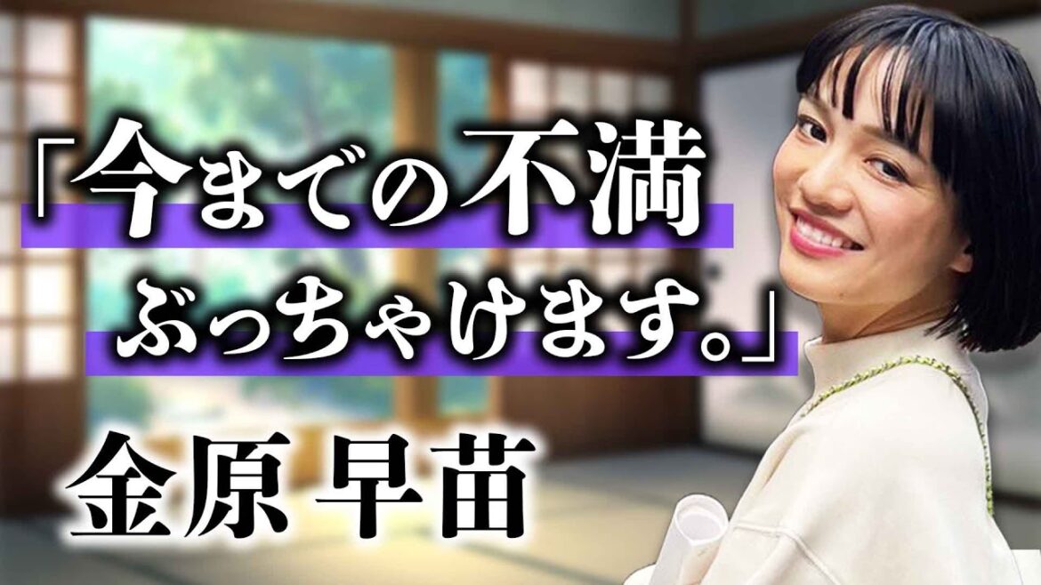 金原早苗が我慢していたことを話してくれました🎤