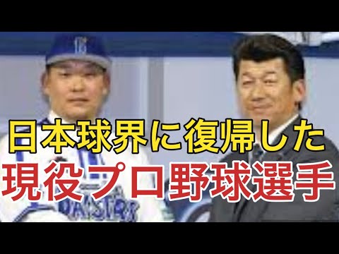 日本球界に復帰している元メジャーリーガーたちDEクイズ
