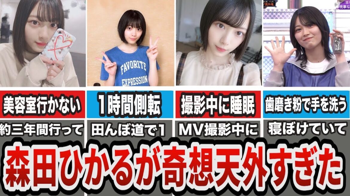 【櫻坂46】エース森田ひかるの衝撃エピソード4選‼