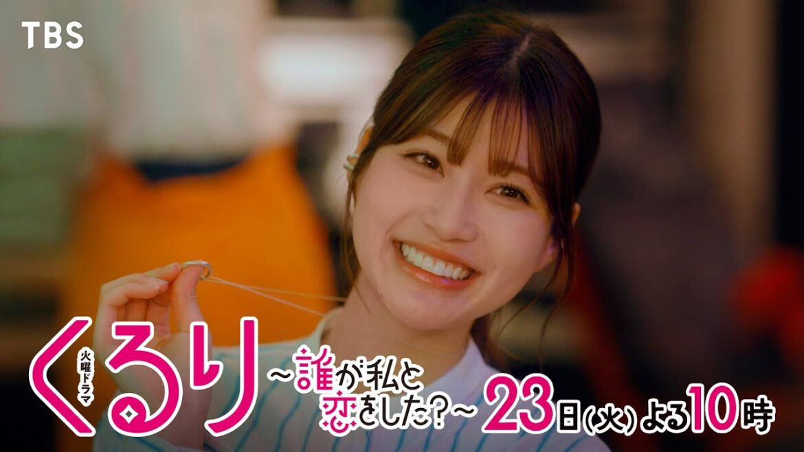 『くるり~誰が私と恋をした?~』4/23(火)第3話 “指輪”を巡りイケメンたちが意地の張り合い!?【TBS】