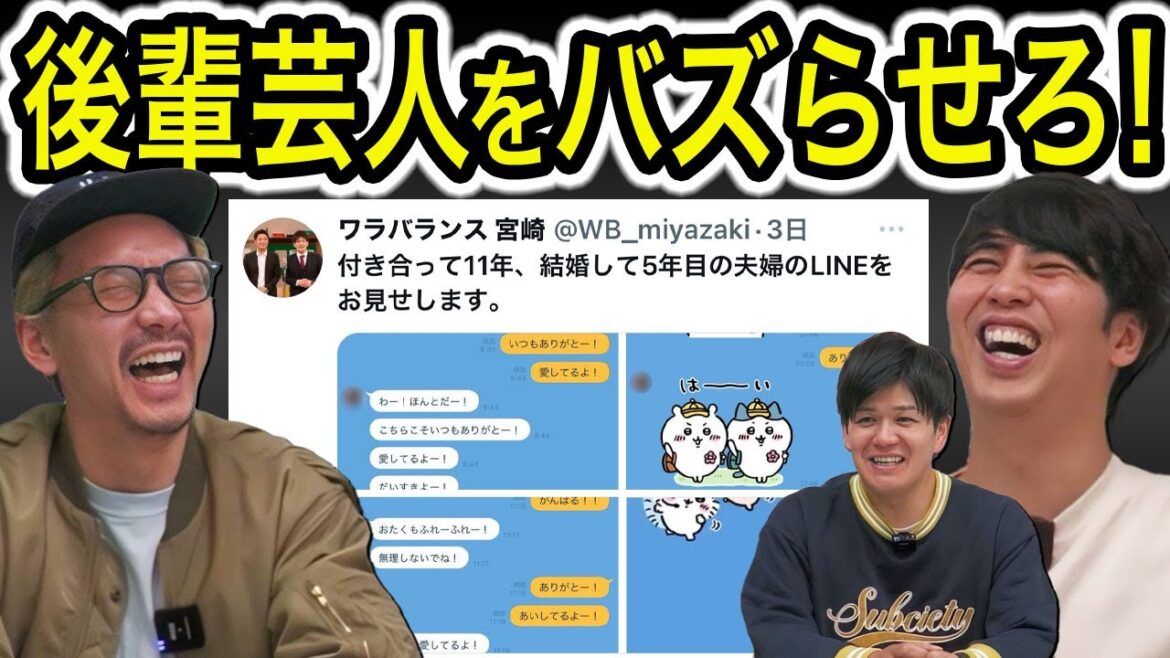 【後輩をバズらせる】ワラバランス宮崎のXをオレたちの力でバズらせよう!