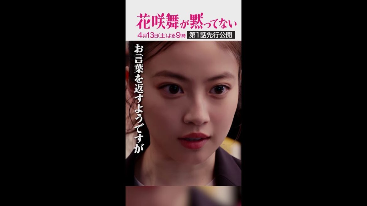 【1話先行公開】花咲舞がブチ切れる!白熱のクライマックスシーン #花咲舞が黙ってない #今田美桜 #shorts