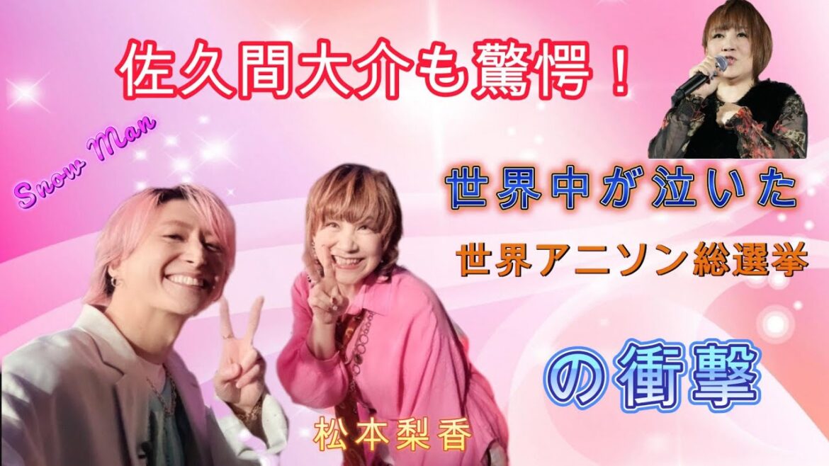 「世界アニソン総選挙」で涙腺崩壊!松本梨香が語る海外アニソンブーム