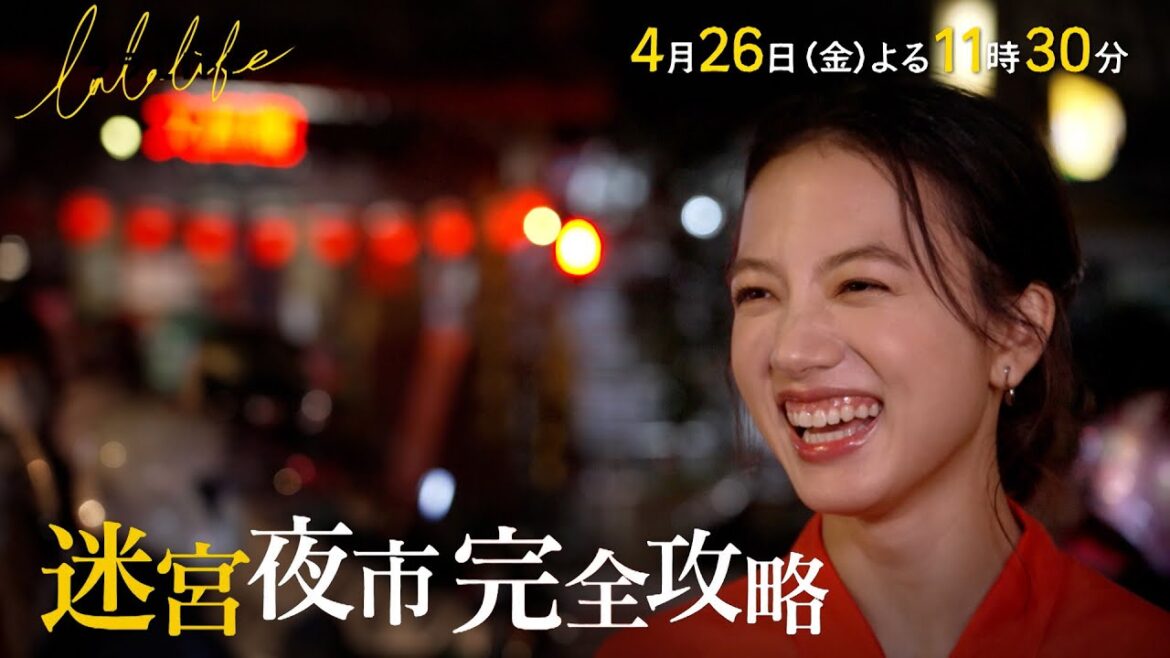 清原果耶、台湾・台北の士林夜市を完全攻略。『ララLIFE』4/26(金)【TBS】