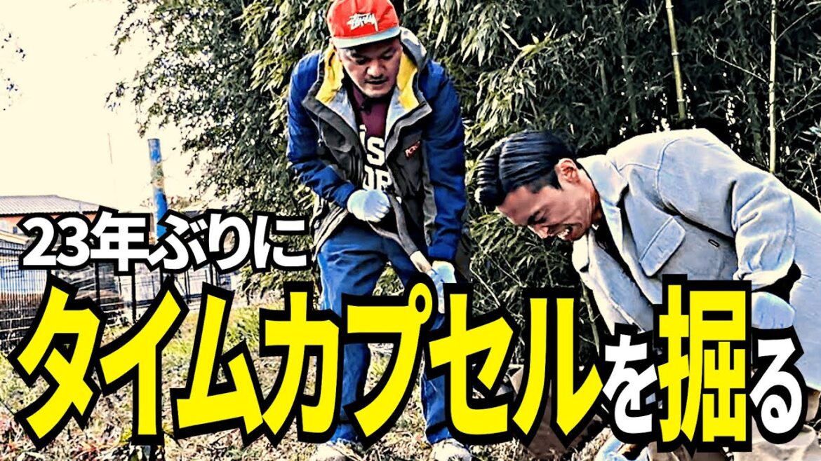 【思い出】カミナリまなぶが小学生の時に埋めたタイムカプセルを掘りに行こう!