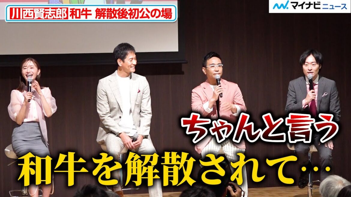 川西賢志郎、和牛解散後初公の場 松本まりかがストレートに触れる「すごいちゃんと言う」『ミス・ターゲット』制作発表会見