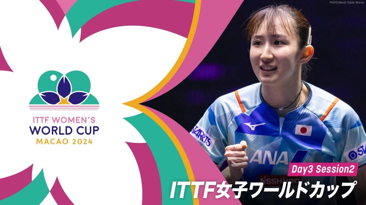 【Day3 Session2】| ITTF女子ワールドカップマカオ2024