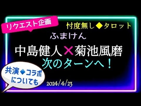 【菊池風磨🟦🟪中島健人】 それぞれの道へ進んで今🌸2人の心境は?今後コラボや共演はある? @chamomile_sz