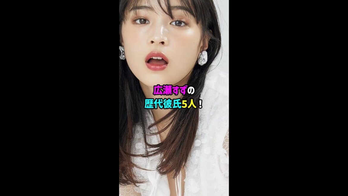 【芸能人の恋愛事情】広瀬すずの歴代彼氏5人!今彼の山崎賢人とは事務所公認の半同棲中