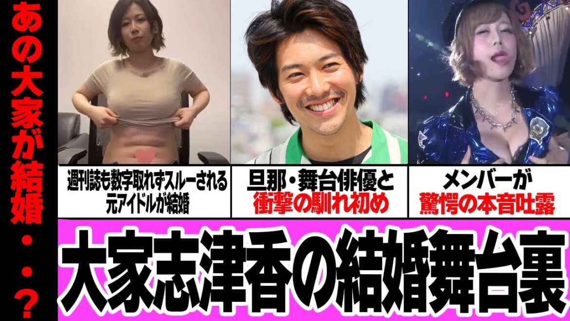 大家志津香の結婚で衝撃の舞台裏があきらかに!!元AKB48のメンバーで微妙な人気とイジられていた大家が舞台俳優と電撃結婚、驚愕の馴れ初めとメンバーが暴露した素顔に絶句【芸能】