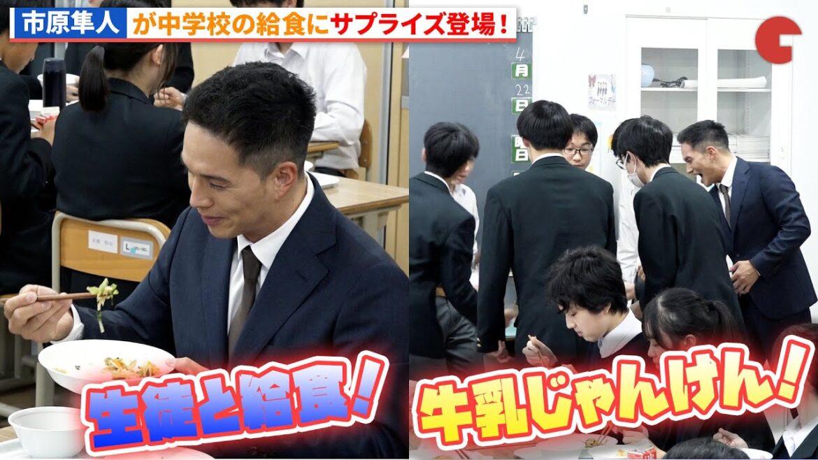 市原隼人が中学校で生徒と給食!『おいしい給食 Road to イカメシ』市原隼人が中学校の給食にサプライズ登場イベント