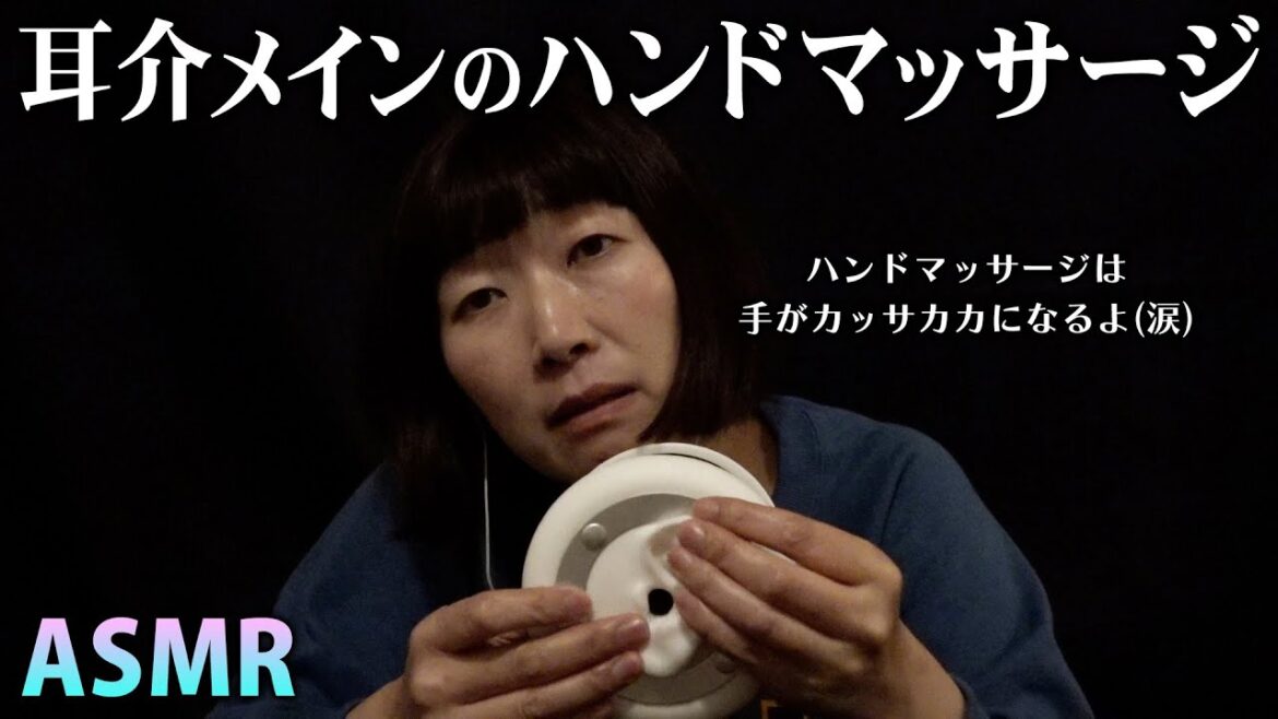 【ASMR】耳介メインのハンドマッサージ【トーク少なめ】