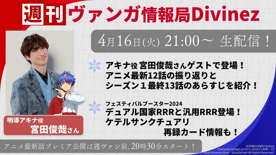 週刊ヴァンガ情報局Divinez ~第14回~
