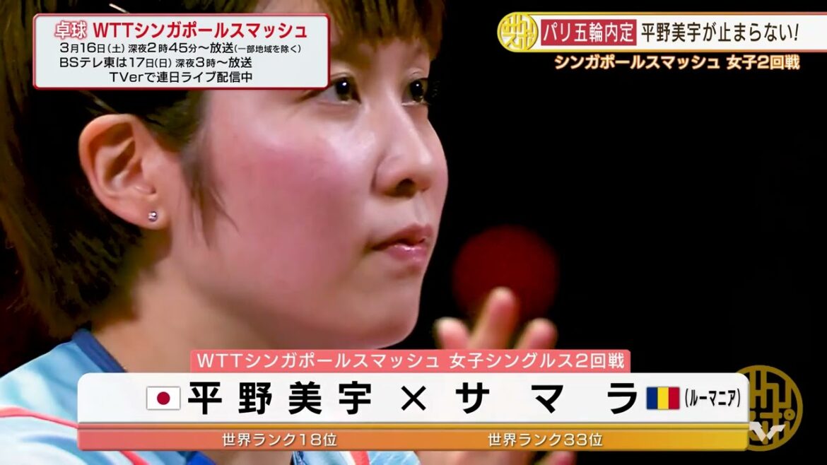 平野美宇 ストレート勝利で3回戦進出!伊藤美誠との日本人対決へ|シンガポールスマッシュ2024