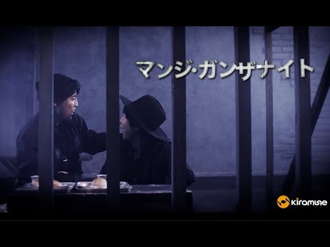 【KAmiYU】「マンジ・ガンザナイト」 MUSIC CLIP / 3rd Mini Album『Happy-Go-Lucky』