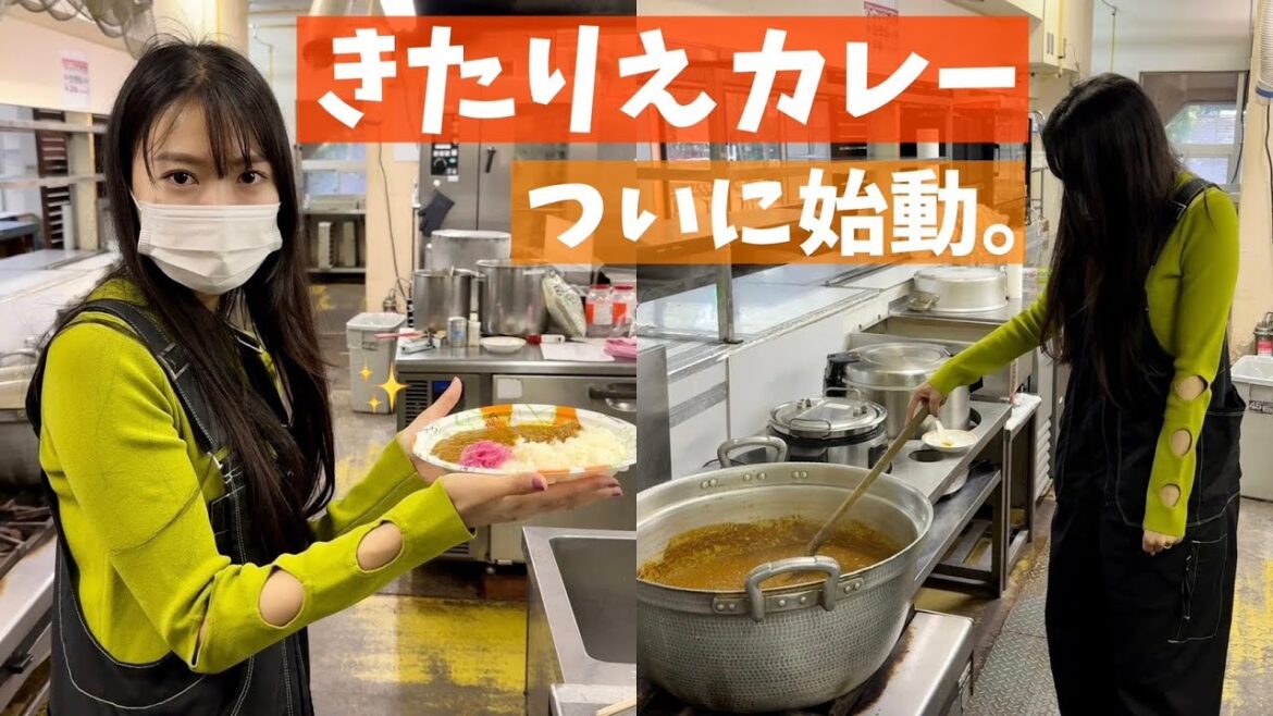 【速報】きたりえカレー、初出店します!!!