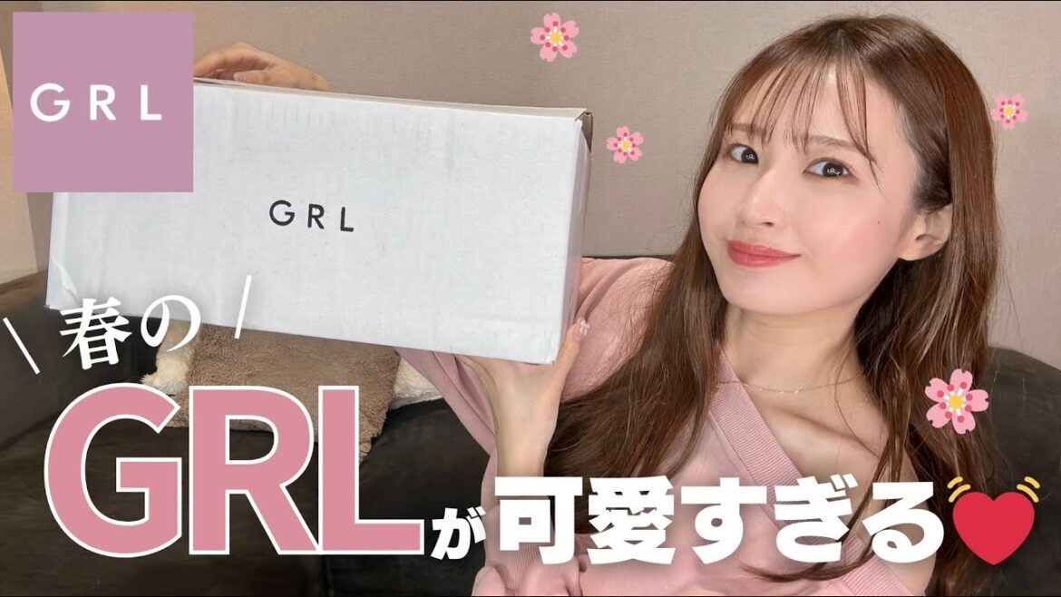 【GRL購入品】グレイルの春服が可愛すぎ💓全部着て紹介するよ【春服】