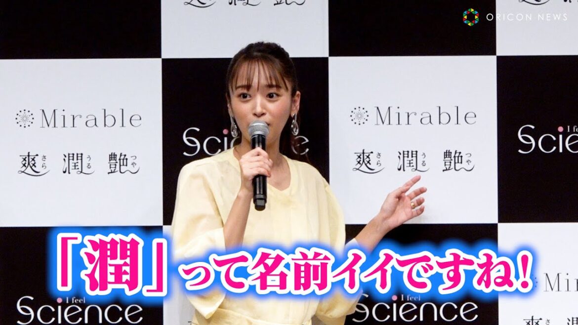 近藤千尋、第3子妊娠で幸せオーラ全開!「家族全員で名前を考えている」 『ミラブル新商品発表会』