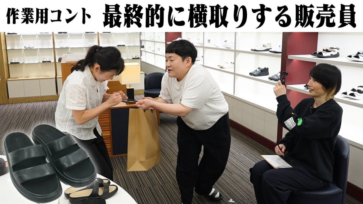 【作業用コント】最終的に横取りする販売員【リカバリーサンダル】