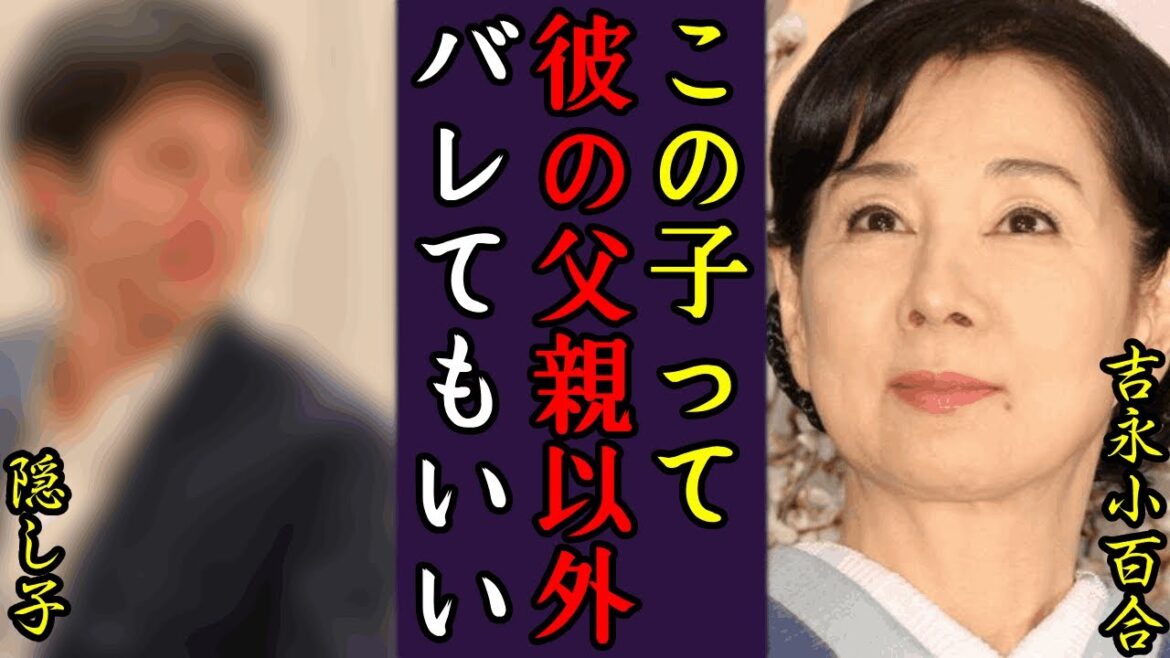 吉永小百合の隠し子の正体や夫が危篤状態の現在に言葉を失う…!「最高の人生の見つけ方」で有名な大物女優の15歳年上の旦那の病状…豪邸売却に至るまでの現在や渡哲也と結婚できなかった理由に一同驚愕!
