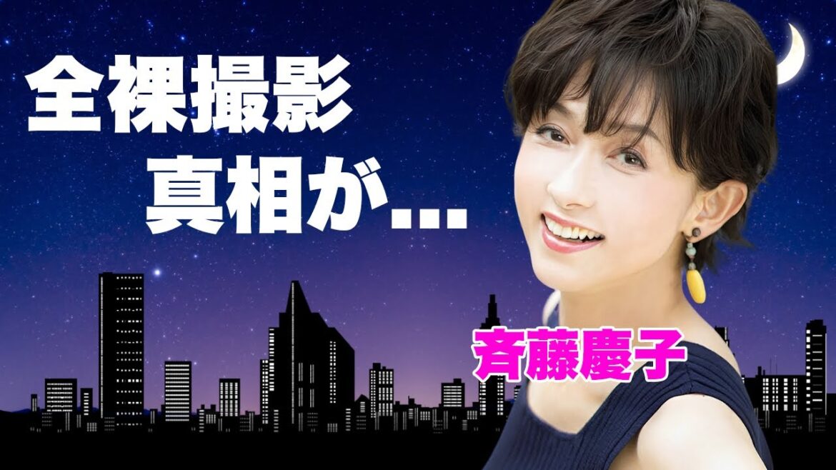 斉藤慶子が佐藤健の前で全裸になった真相…野口五郎と結婚しなかった理由に言葉を失う…『東雲楼・女の乱』で有名な女優の母の自殺…80億の負債を140億の資産に変えた略奪婚に驚きを隠せない…