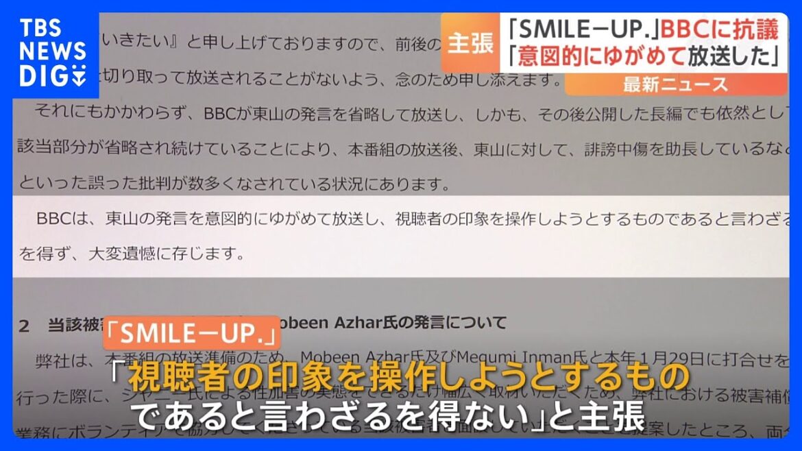 東山紀之社長の発言を「意図的にゆがめて放送」 「SMILE-UP.」が英BBCに抗議文書を送ったと発表|TBS NEWS DIG