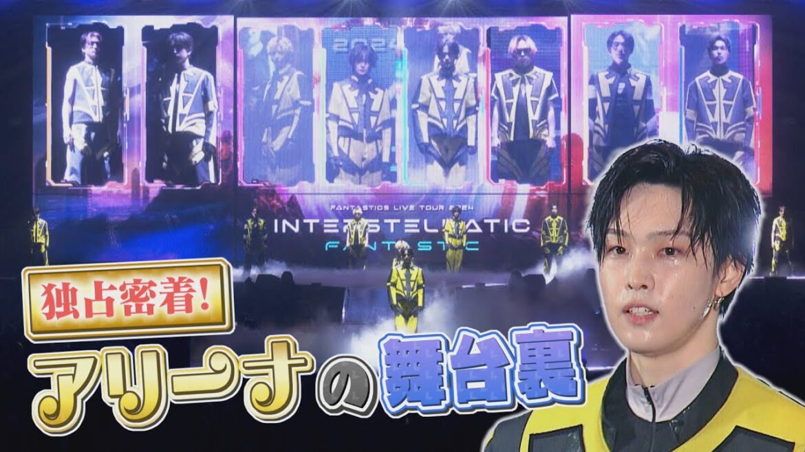 独占密着!初出し満載!FANTASTICSアリーナツアー@名古屋(日本ガイシホール)の舞台裏
