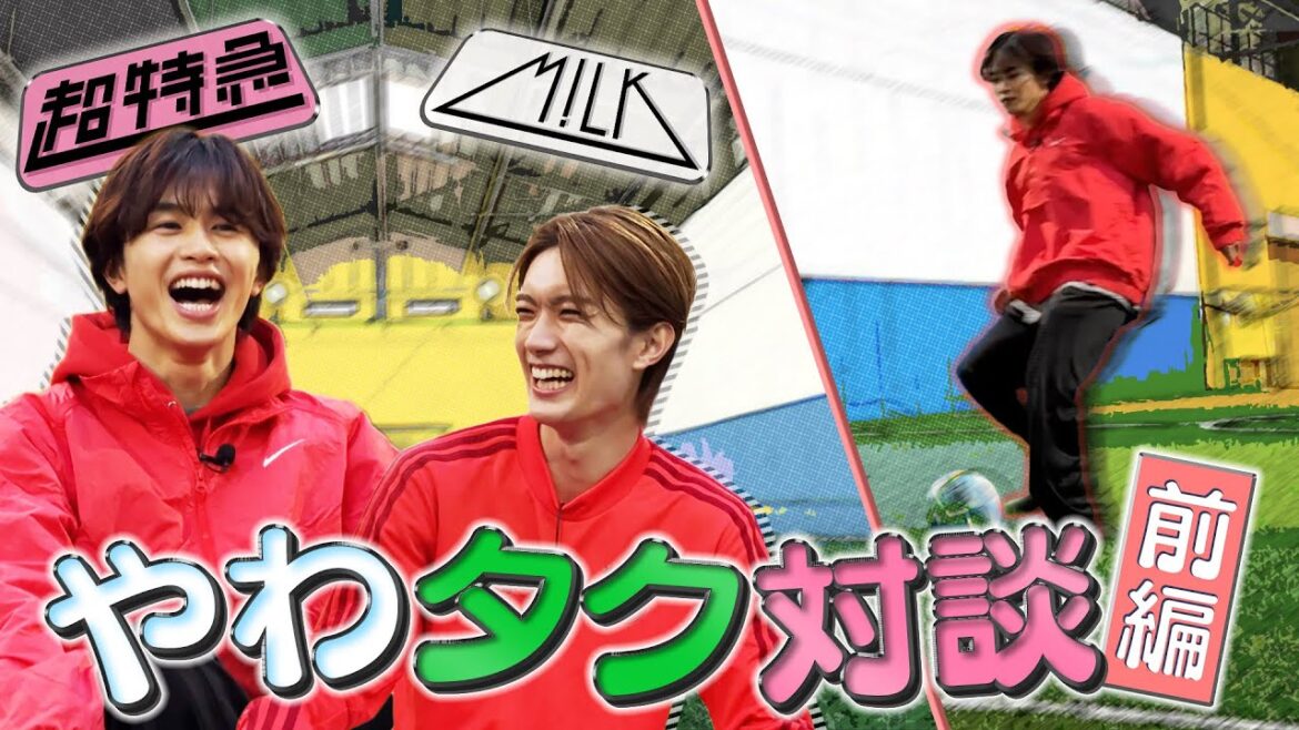 タクヤ&柔太朗サッカー対決&ガチ対談!【前編】