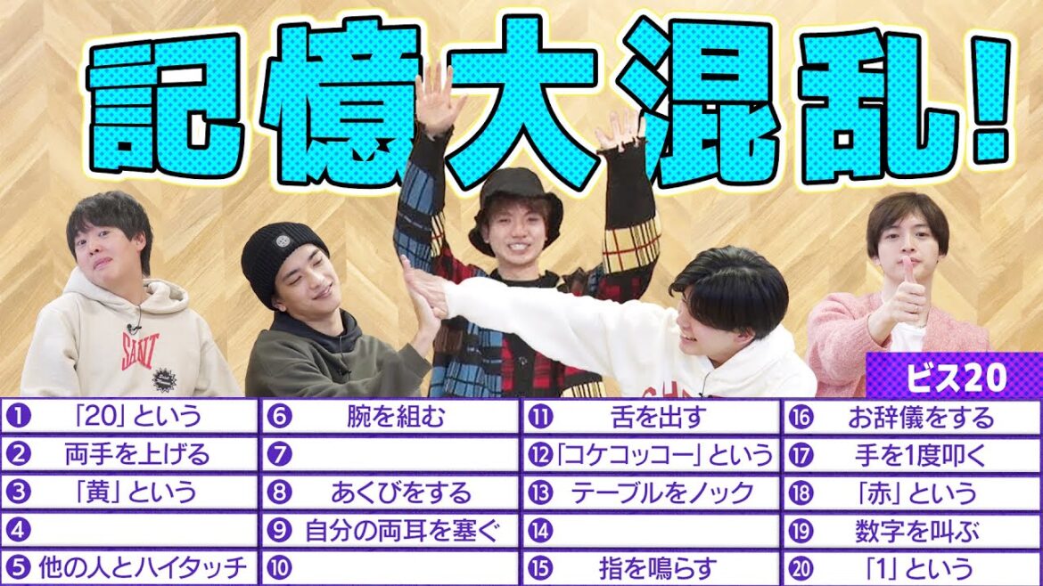 全員大混乱!20まで数えながら指令をこなす、激むずゲーム!【ビス20】